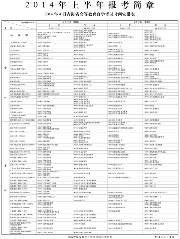 青海考试时间安排表