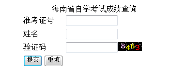 2018年4月海南自考成绩查询入口