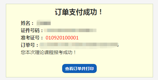 2022年4月山西网上自考报名流程10 2022年4月山西网上自考报名流程10