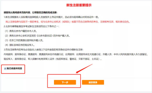 2025年4月北京自考新生注册流程3