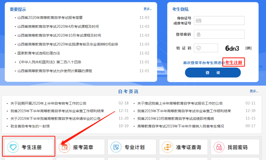 2021年10月山西网上自考报名流程2 2021年10月山西网上自考报名流程2