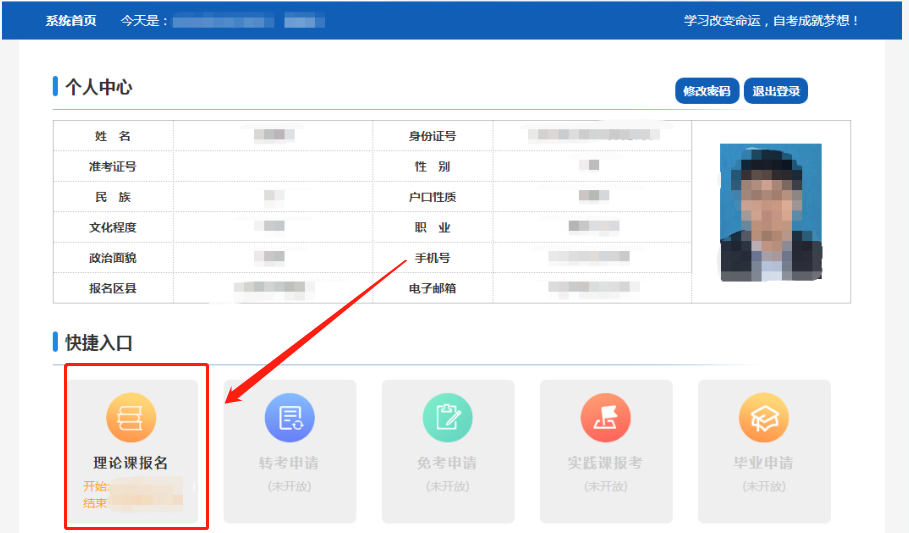 2021年10月山西网上自考报名流程4 2021年10月山西网上自考报名流程4