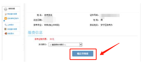2022年4月甘肃自考新生注册流程5 2022年4月甘肃自考新生注册流程5