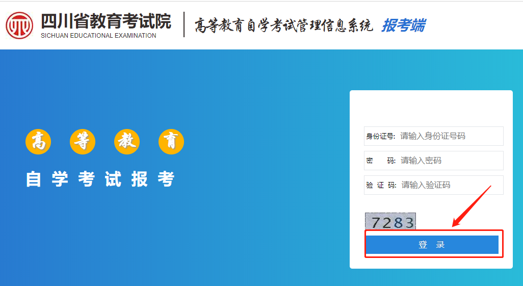 2020年10月四川省成人自考专科报名官网 2020年10月四川省成人自考专科报名官网