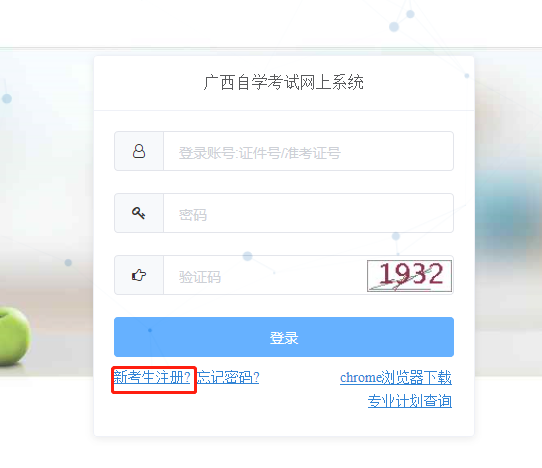2025年10月广西自考新生注册及报考流程2 2025年10月广西自考新生注册及报考流程2