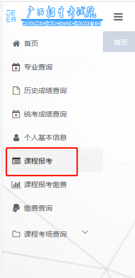 2025年10月广西自考新生注册及报考流程3 2025年10月广西自考新生注册及报考流程7