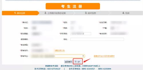 西藏自考新生报名流程2 西藏自考新生报名流程2