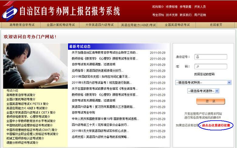 新疆自考新生注册流程1 新疆自考新生注册流程1