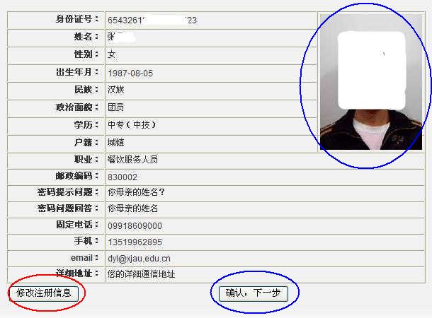 新疆自考新生注册流程7 新疆自考新生注册流程7