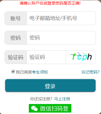 2020年8月湖北自考准考证打印入口 2020年8月湖北自考准考证打印入口