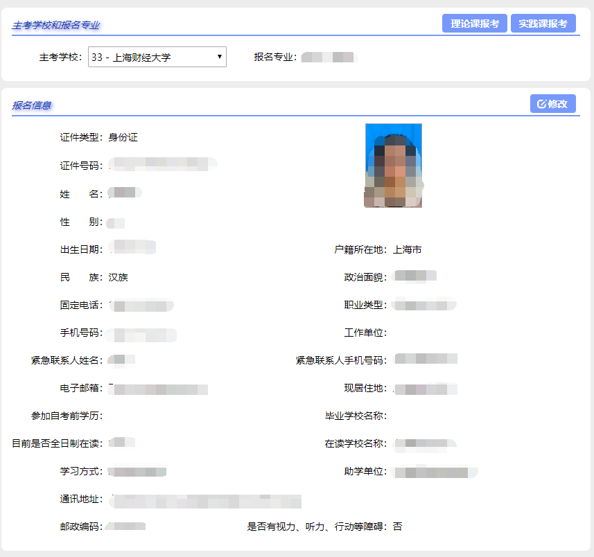 2025年10月上海自考报考流程2 2025年10月上海自考报考流程2