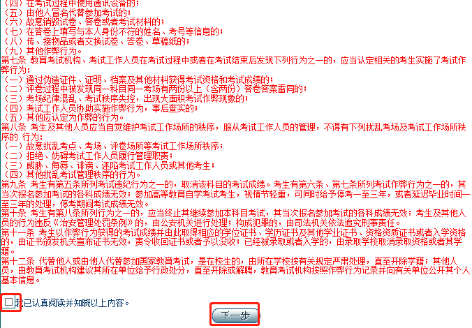 2021年10月云南自考新生注册流程2 2021年10月云南自考新生注册流程2