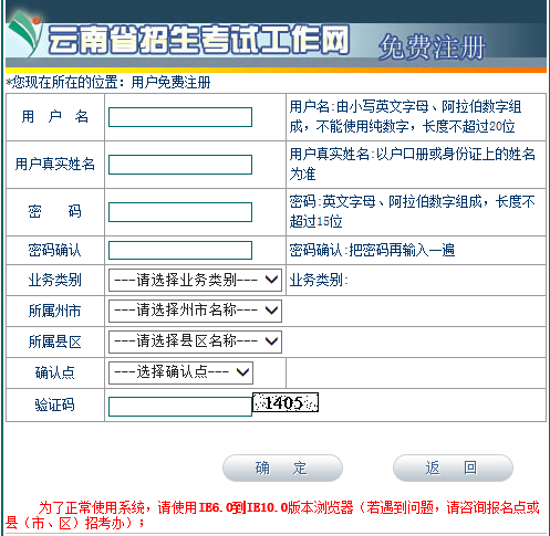 2021年10月云南自考新生注册流程3 2021年10月云南自考新生注册流程3
