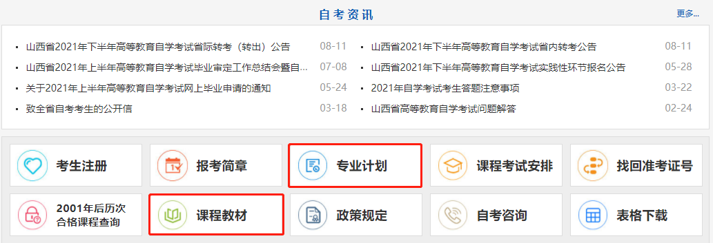 山西自考专业计划及教材 山西自考专业计划及教材