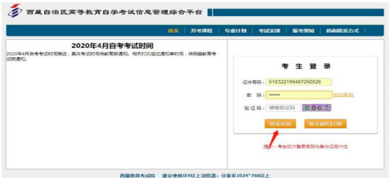 2022年4月西藏网上自考报名流程1 2022年4月西藏网上自考报名流程1
