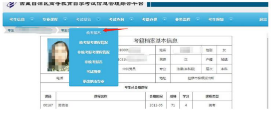 2022年4月西藏网上自考报名流程2 2022年4月西藏网上自考报名流程2