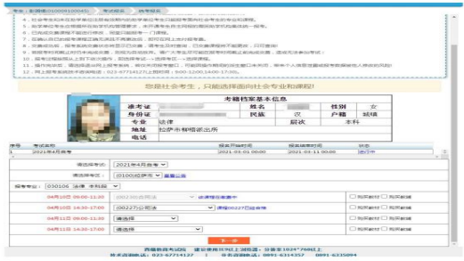 2022年4月西藏网上自考报名流程3 2022年4月西藏网上自考报名流程3