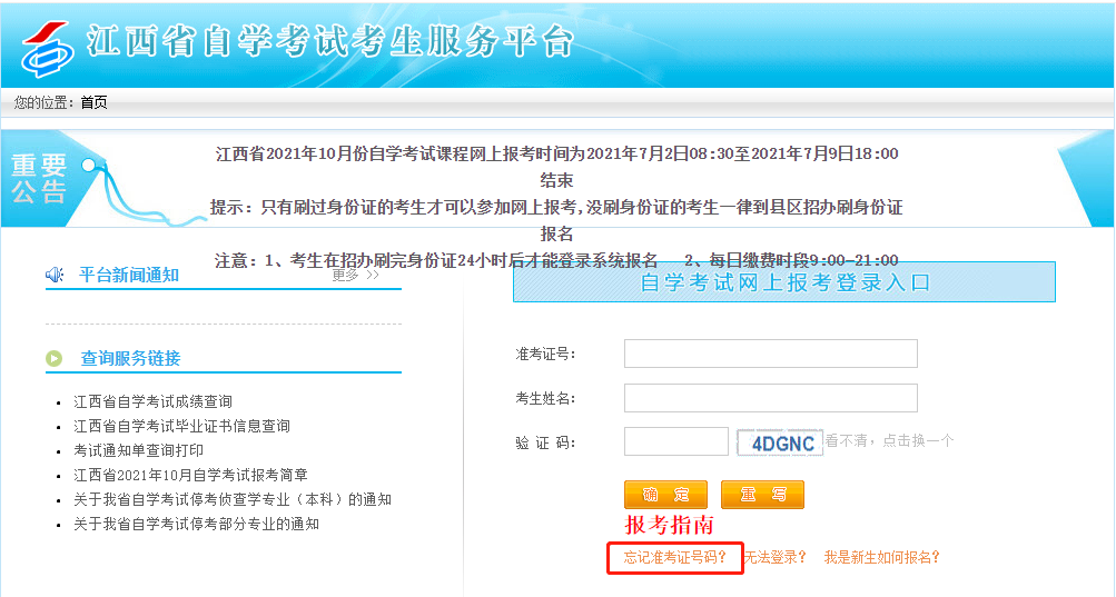 江西自考准考证号怎么查询