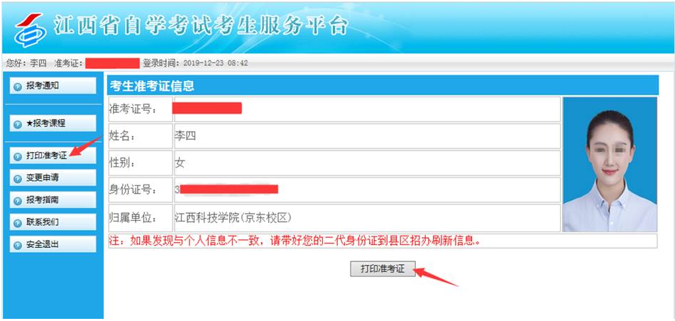 江西自考准考证怎么补办？