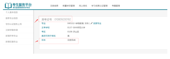 湖北自考准考证号怎么查询 湖北自考准考证号怎么查询