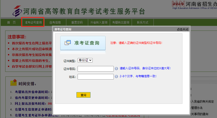 河南自考准考证号怎么查询 河南自考准考证号怎么查询