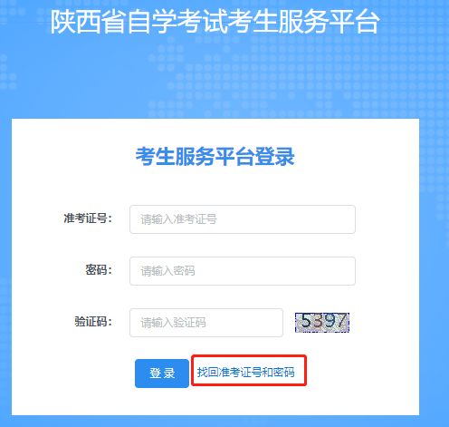 陕西自考准考证号怎么查询 陕西自考准考证号怎么查询