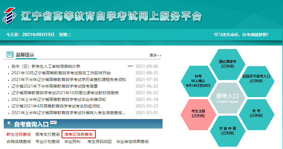 辽宁自考准考证号怎么查询 辽宁自考准考证号怎么查询