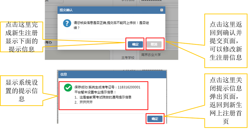 2022年4月江苏自考新生注册流程8 2022年4月江苏自考新生注册流程8