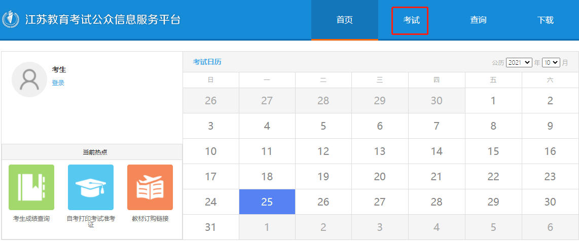 2022年4月江苏自考新生注册流程1 2022年4月江苏自考新生注册流程1