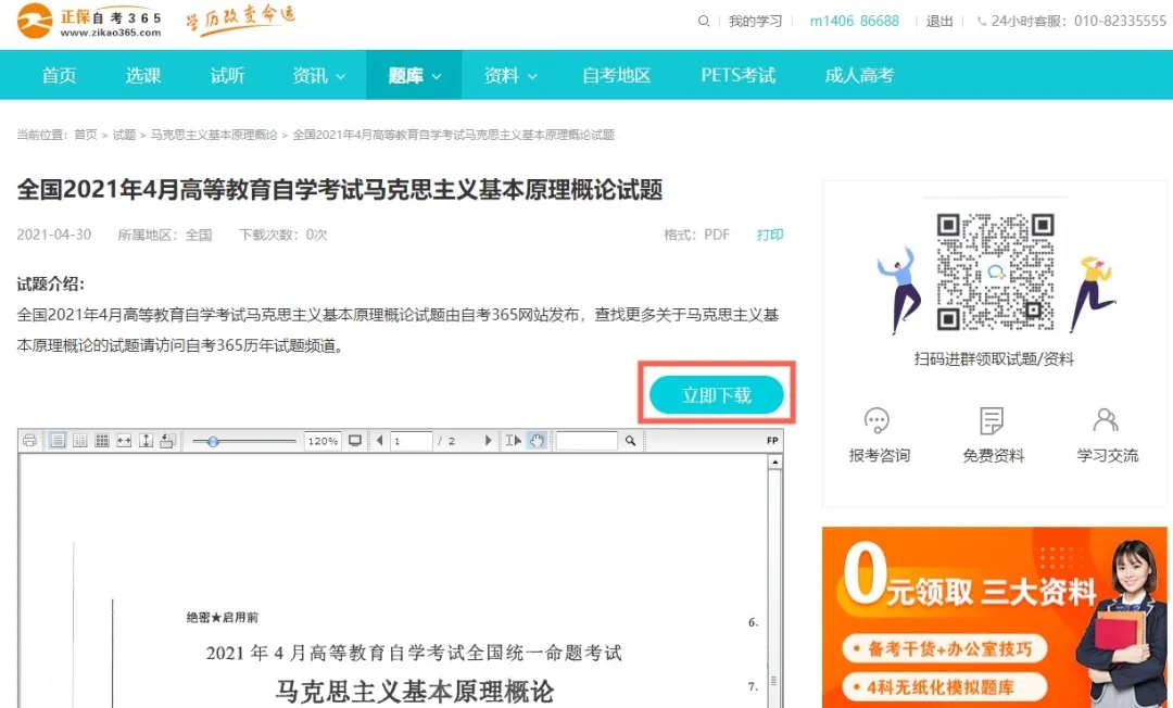 自考历年试题怎么找4.webp 自考历年试题怎么找4.webp
