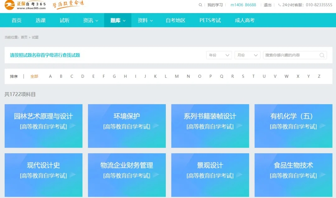 自考历年试题怎么找2.webp 自考历年试题怎么找2.webp