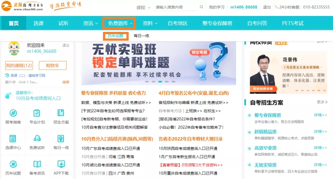 自考历年试题怎么找1.webp 自考历年试题怎么找1.webp