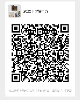 沈阳师范大学成人本科2022下半年学位申请微信群 沈阳师范大学成人本科2022下半年学位申请微信群