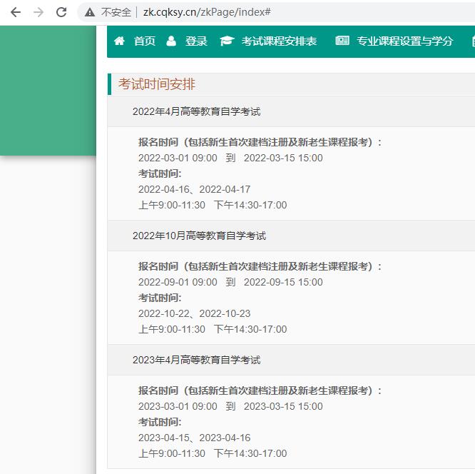 重庆报名时间 重庆报名时间