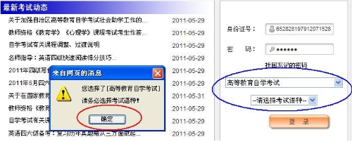 新疆网上自考报名流程1 新疆网上自考报名流程1