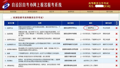 新疆网上自考报名流程2 新疆网上自考报名流程2