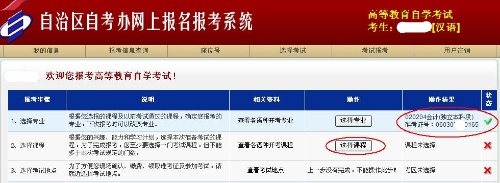新疆网上自考报名流程4 新疆网上自考报名流程4