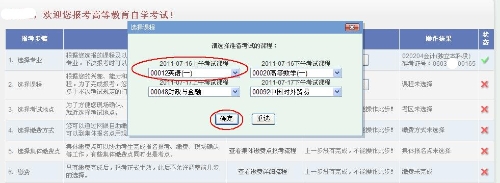 新疆网上自考报名流程5 新疆网上自考报名流程5