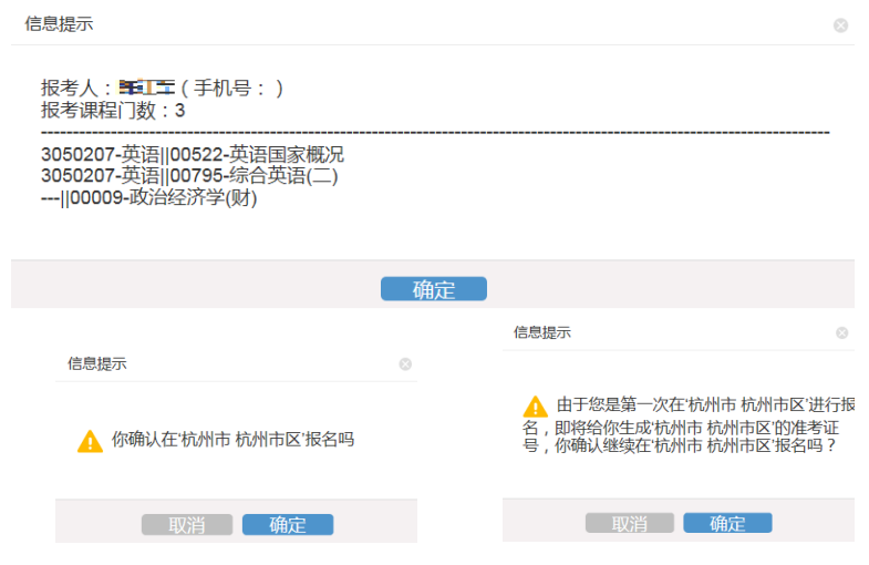 2025年4月浙江自考报名流程9 2025年4月浙江自考报名流程9