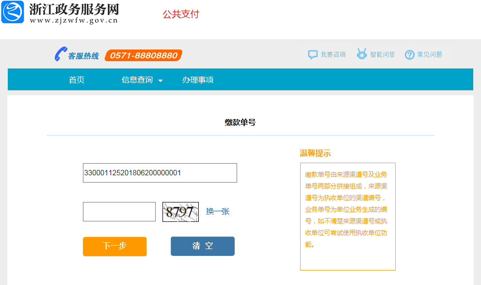 2025年4月浙江自考报名流程12 2025年4月浙江自考报名流程12