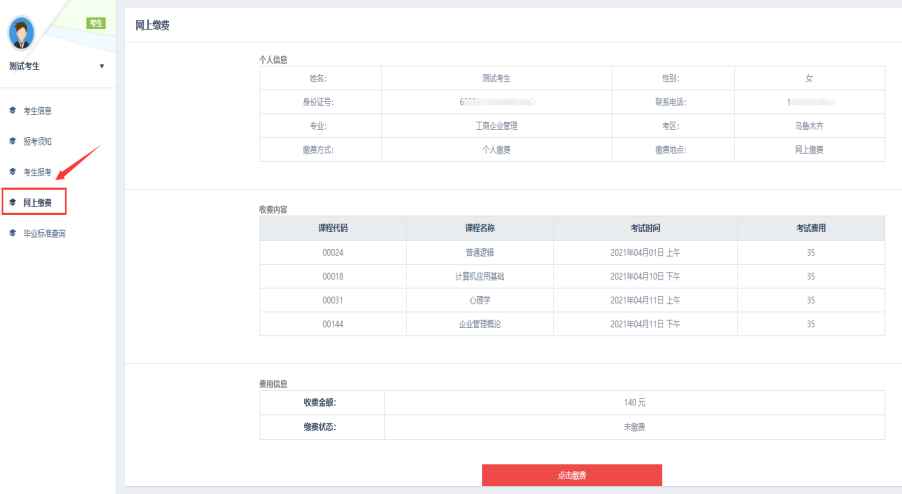 5 2025年4月新疆网上自考报名流程5