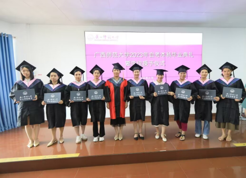 广西师范大学自考助学毕业校党委常委、副校长黄晓昀为获得学士学位的毕业生拨穗和颁发学位证书并合影 广西师范大学自考助学毕业校党委常委、副校长黄晓昀为获得学士学位的毕业生拨穗和颁发学位证书并合影