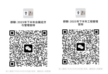 广州大学自考主考专业2023年下半年毕业论文(设计)答辩群 广州大学自考主考专业2023年下半年毕业论文(设计)答辩群