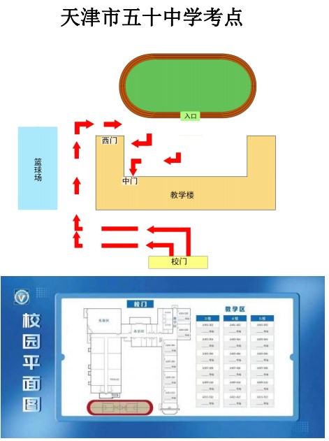 2023年下半年天津市南开区五十中学自考考点考场示意图1 2023年下半年天津市南开区五十中学自考考点考场示意图1