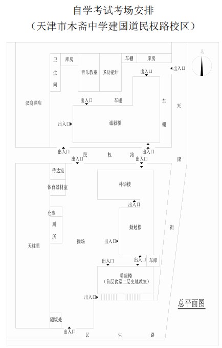 2023年下半年天津市河北区木斋中学建国道民权路校区自考考点考场示意图1 2023年下半年天津市河北区木斋中学建国道民权路校区自考考点考场示意图1