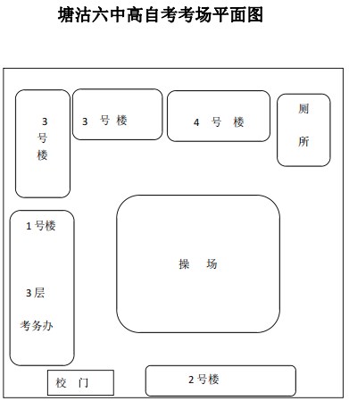2023年下半年天津市塘沽区塘沽六中自考考点考场示意图1 2023年下半年天津市塘沽区塘沽六中自考考点考场示意图1