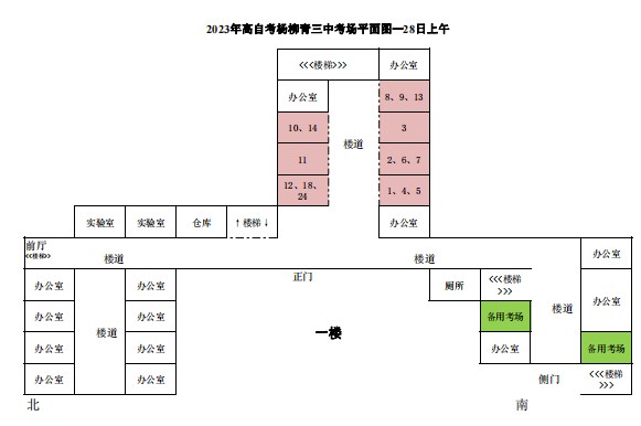 2023年下半年天津市西青区杨柳青三中自考考点考场示意图2 2023年下半年天津市西青区杨柳青三中自考考点考场示意图2