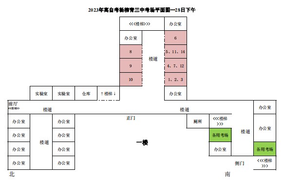 2023年下半年天津市西青区杨柳青三中自考考点考场示意图5 2023年下半年天津市西青区杨柳青三中自考考点考场示意图5