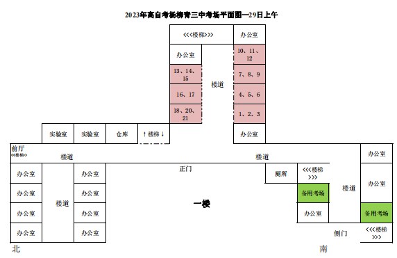 2023年下半年天津市西青区杨柳青三中自考考点考场示意图8 2023年下半年天津市西青区杨柳青三中自考考点考场示意图8