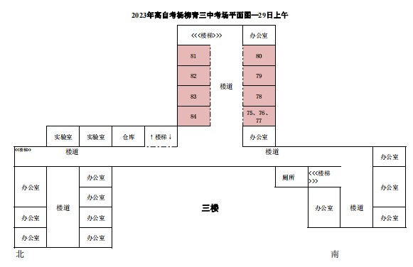 2023年下半年天津市西青区杨柳青三中自考考点考场示意图10 2023年下半年天津市西青区杨柳青三中自考考点考场示意图10